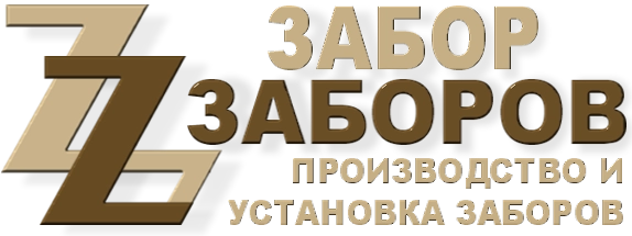 Строительство заборов в Клину